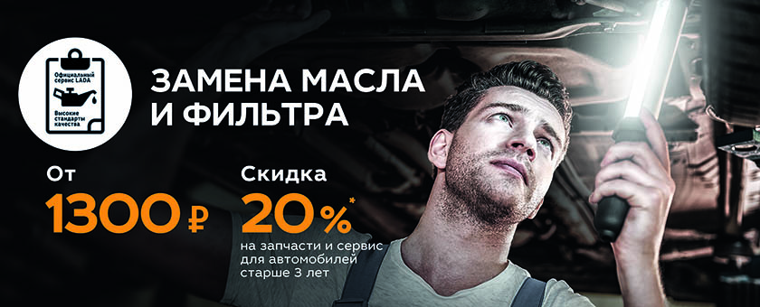 Замена масла и фильтра от 1300 рублей