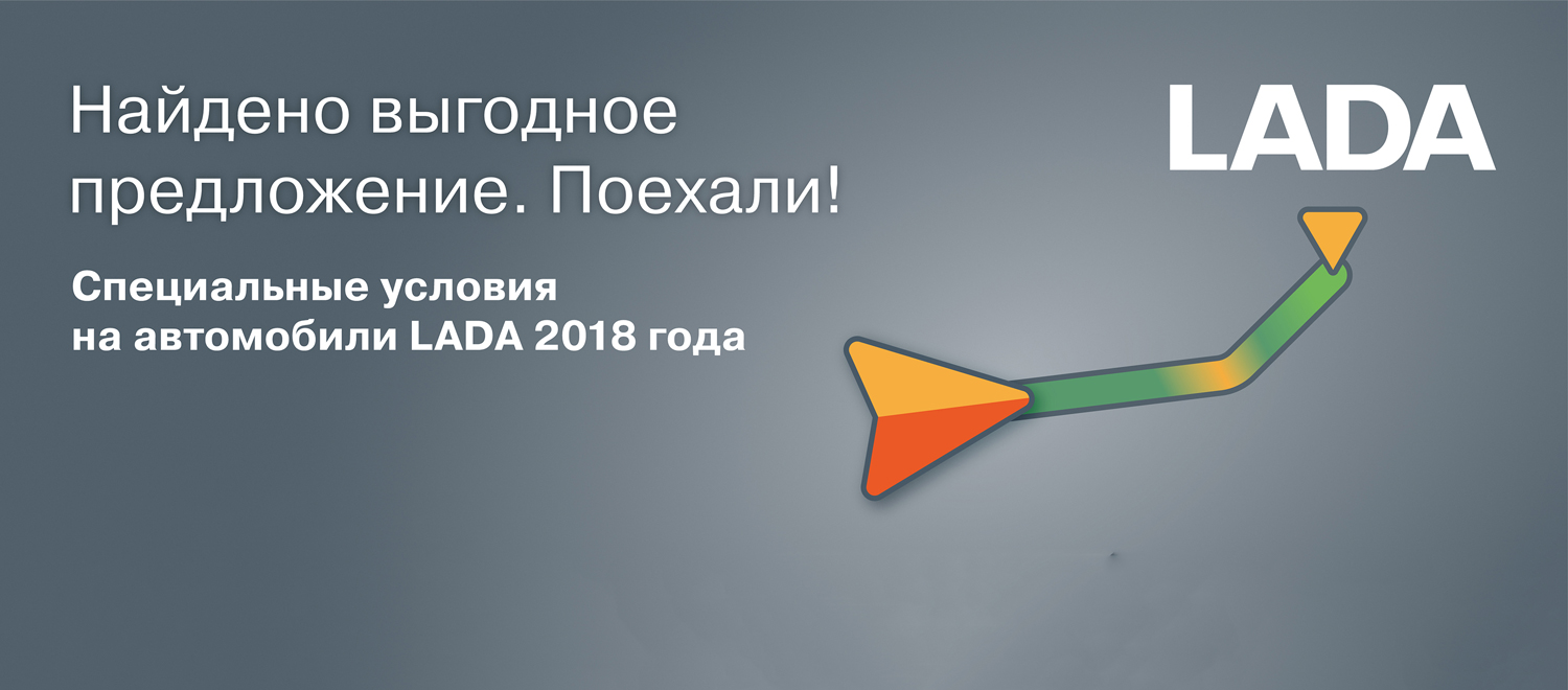 LADA по ценам 2018 года