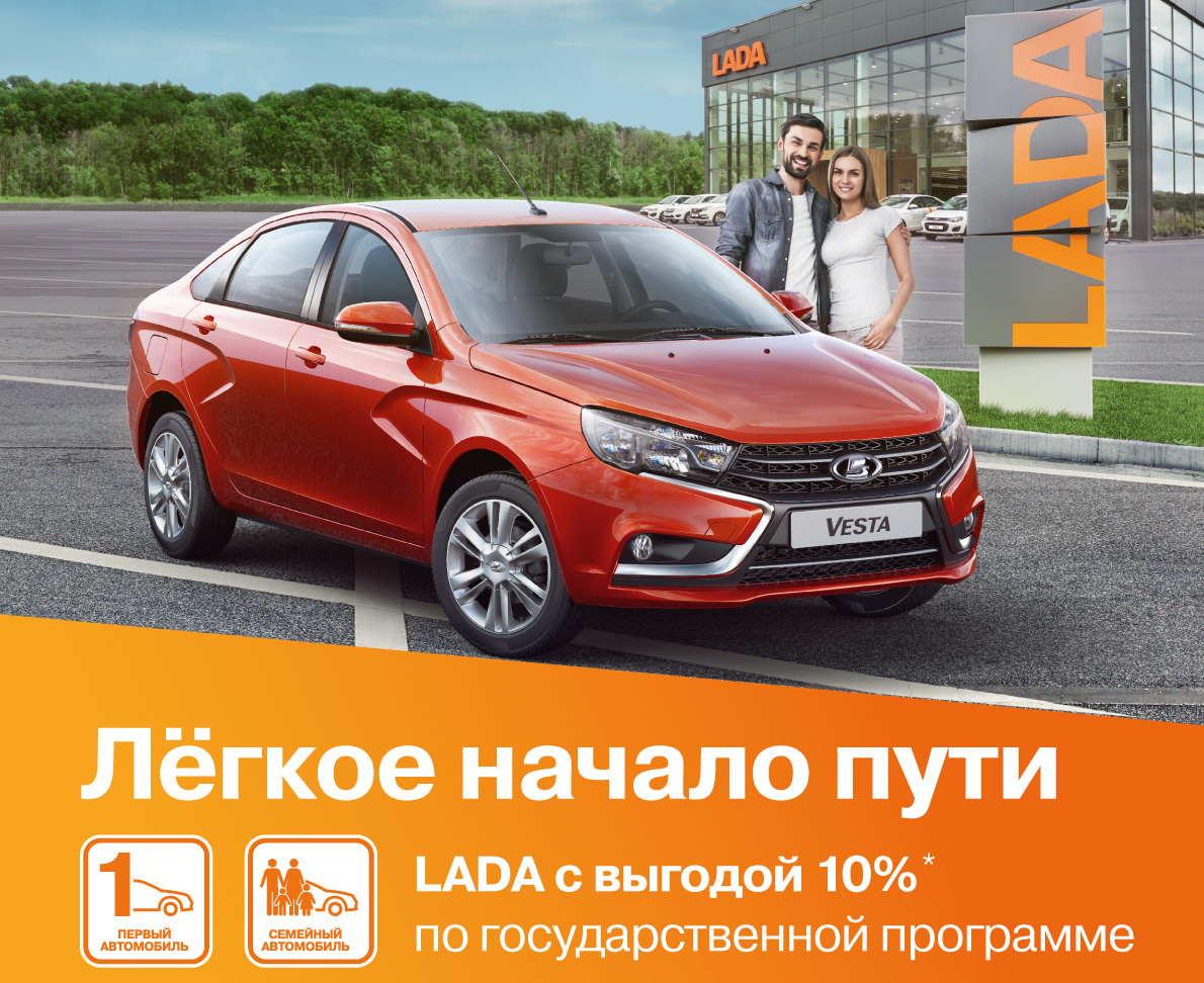 Возвращение программы Первый и семейный автомобиль