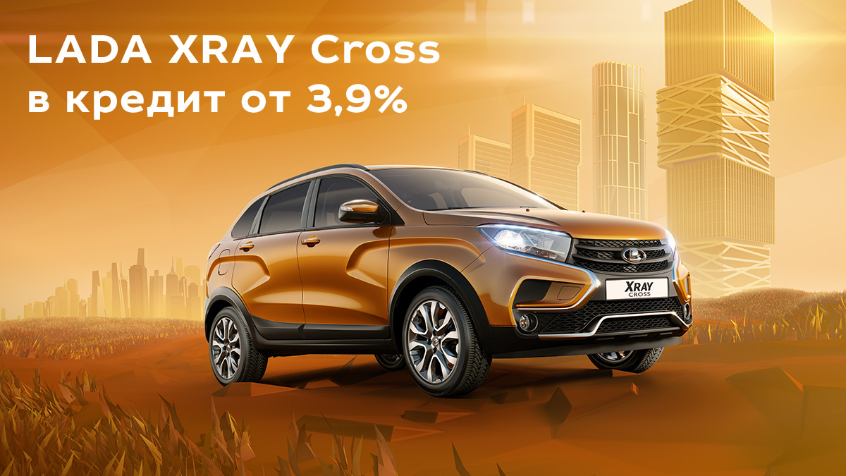LADA XRay Cross в кредит от 3,9%